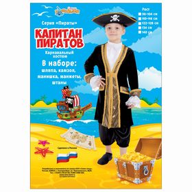 

Карнавальный костюм "Капитан пиратов", шляпа, камзол, манишка, манжеты, штаны, р-р 32, рост 122-128 см