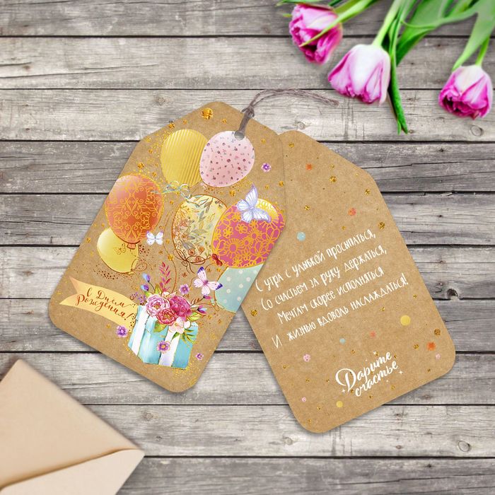 Открытка- шильдик "С Днем Рождения!", 9 х 15 см