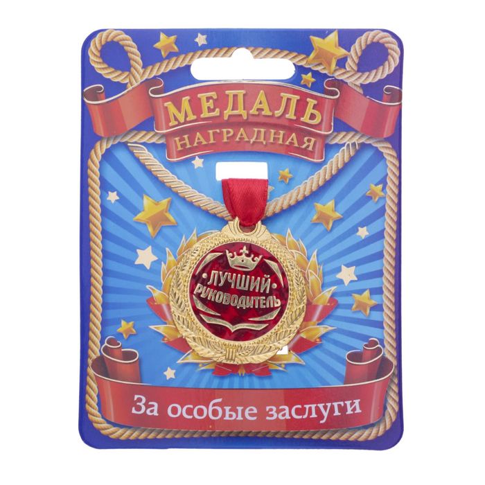 Медаль "Лучший руководитель"