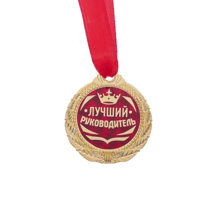 Медаль "Лучший руководитель"
