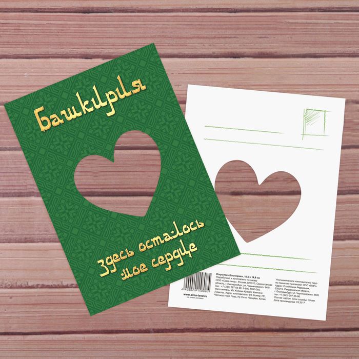 Открытка «Башкирия»