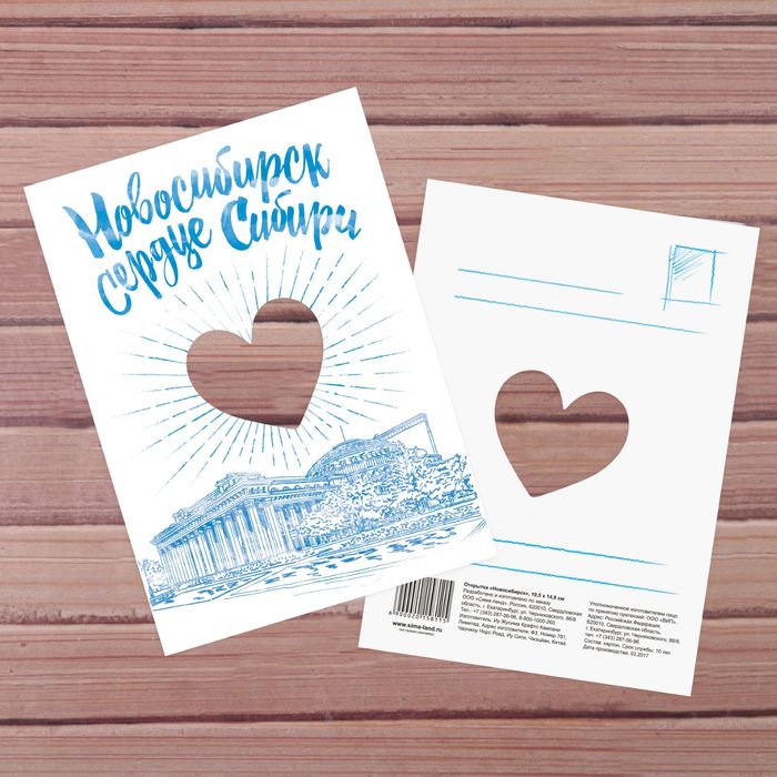 Открытка «Новосибирск»