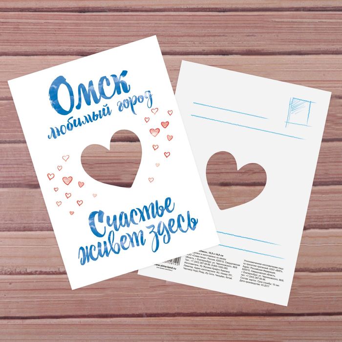 Открытка «Омск»