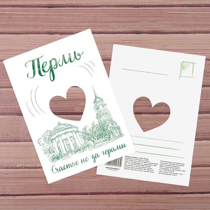 Открытка «Пермь»