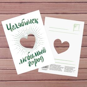

Открытка «Челябинск»