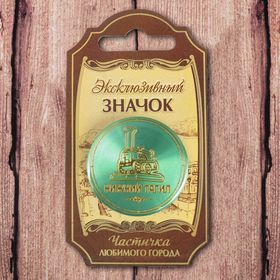 

Значок «Нижний Тагил»