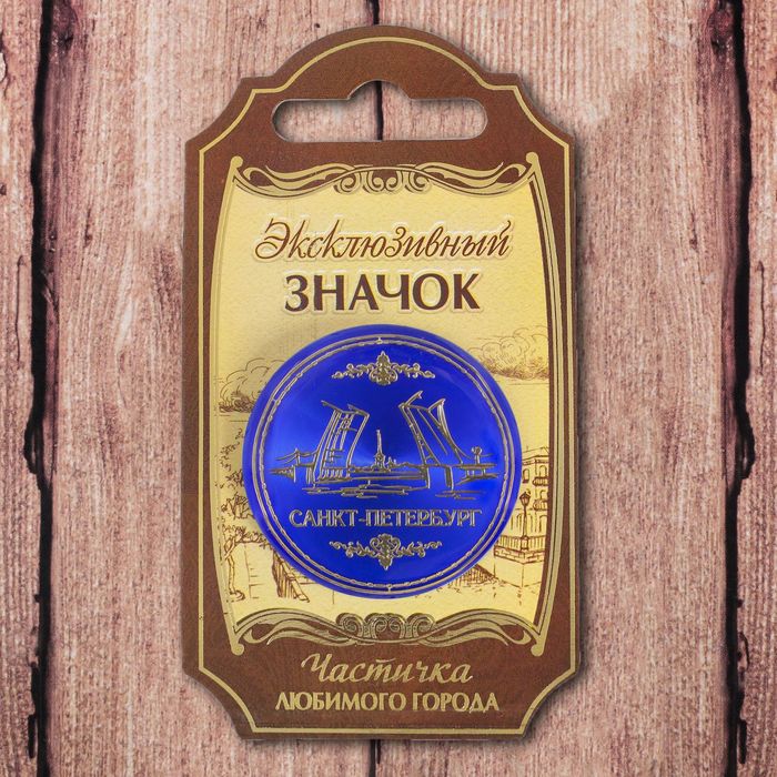 Значок "Санкт-Петербург"
