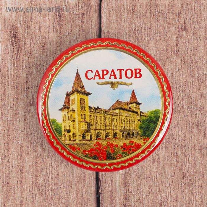 

Значок «Саратов»
