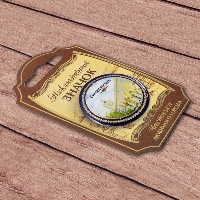 Значок «Симферополь»