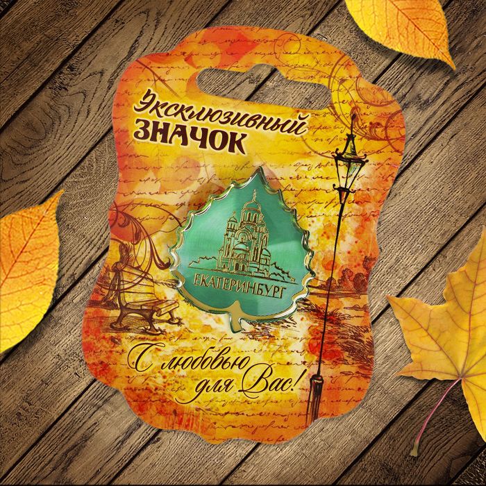 Значок «Екатеринбург»