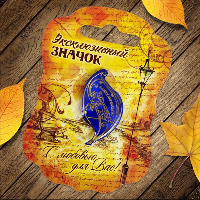 Значок «Санкт-Петербург»