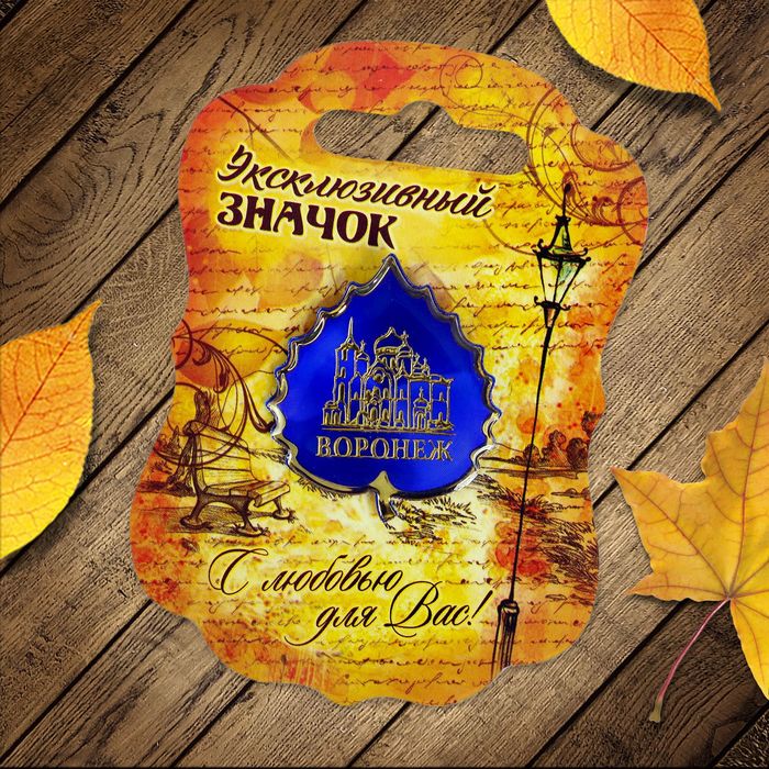 Значок «Воронеж»