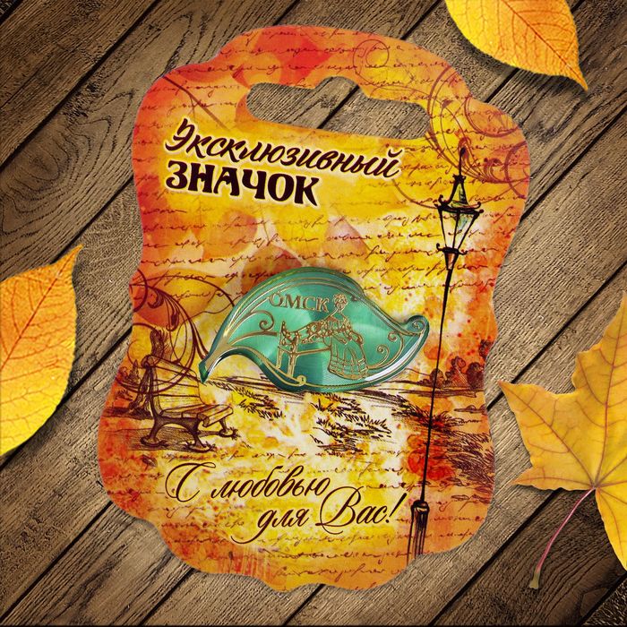 Значок "Омск"