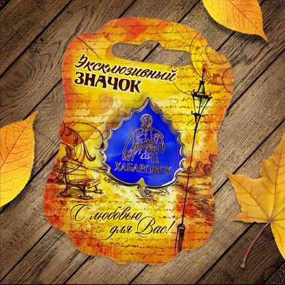 Значок "Хабаровск"