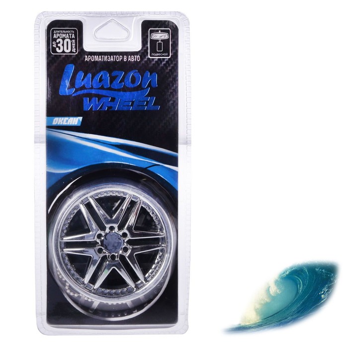 Ароматизатор подвесной "Wheel", океан