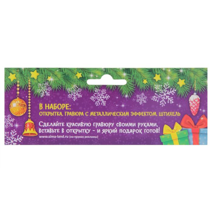 Гравюра в открытке "Щенок" с металлическим эффектом - радуга + штихель