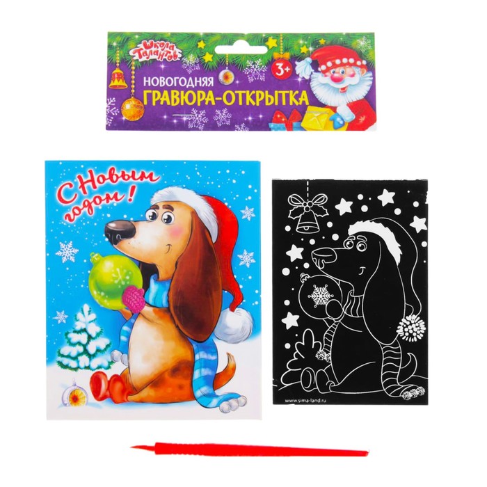 Гравюра в открытке "Песик" с металлическим эффектом - радуга + штихель