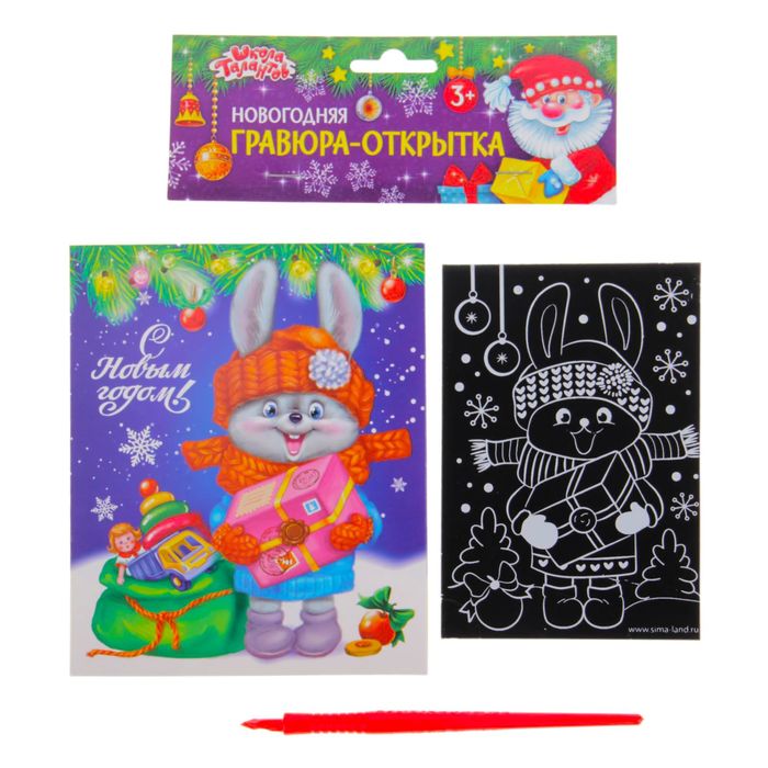 Гравюра-открытка "Зайка", металлический эффект "радуга"