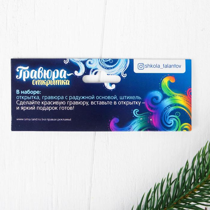 Гравюра на открытке "Снеговик" с металлическим эффектом - радуга + штихель