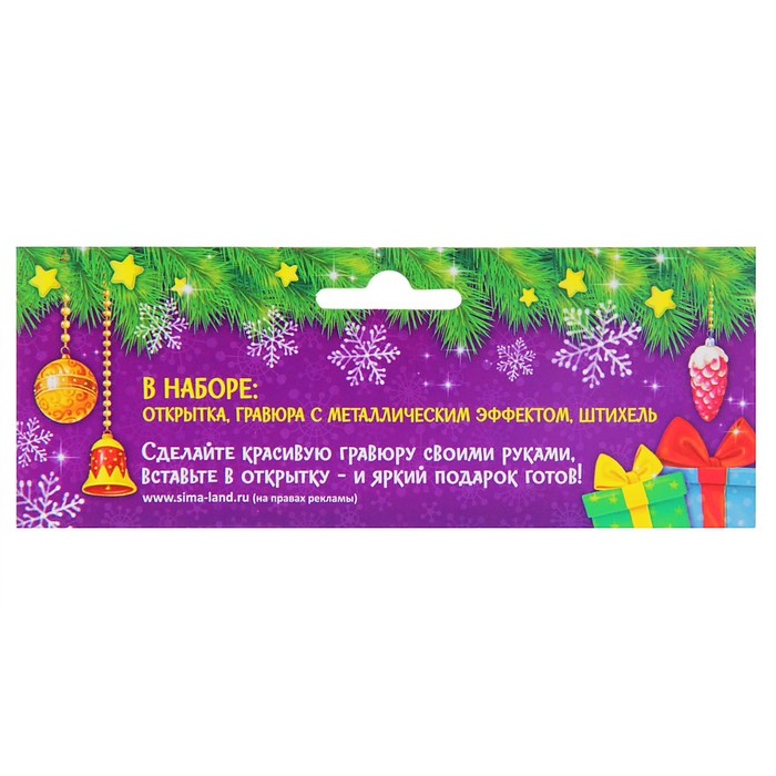 Гравюра на открытке "Снегирь с веточкой", металлический эффект "радуга"