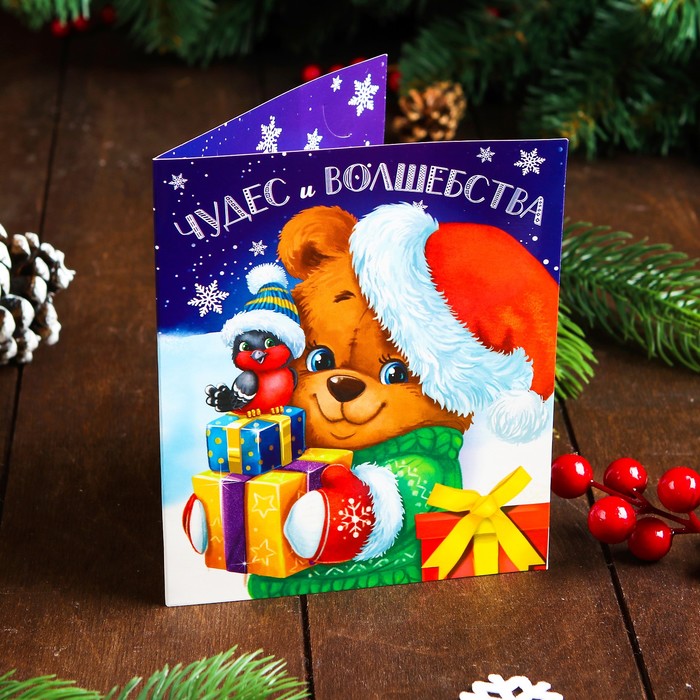 Гравюра-открытка "Чудес и волшебства", металлическим эффект "радуга"