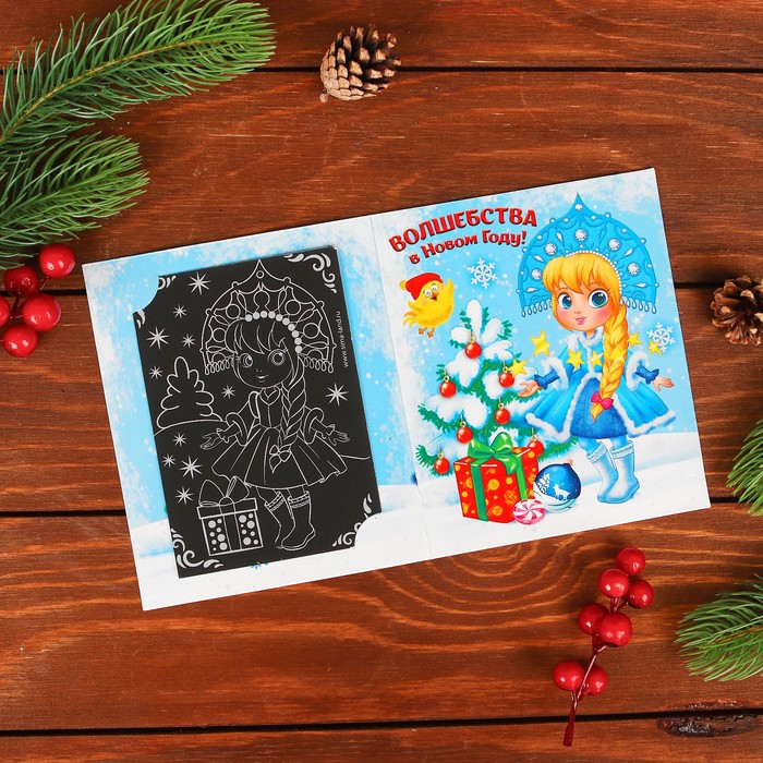 Гравюра на открытке "Снегурочка", металлический эффект "радуга"