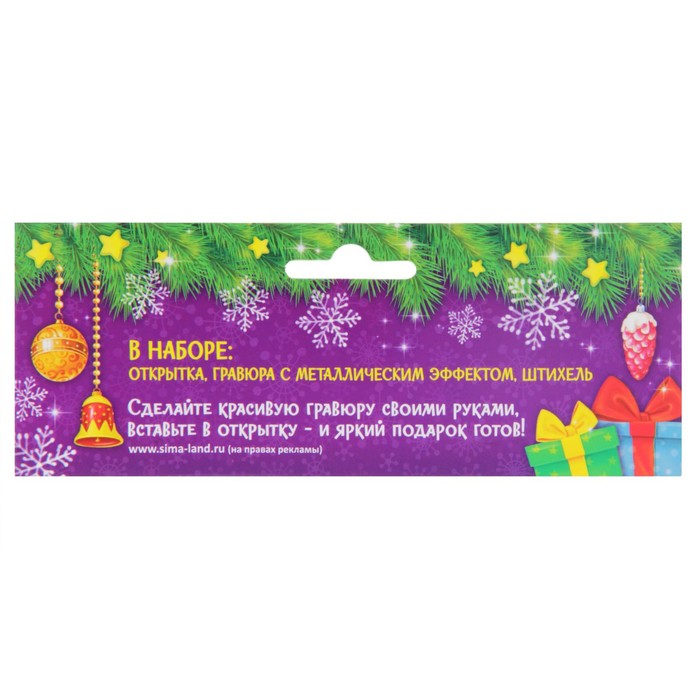 Гравюра на открытке "Снегурочка", металлический эффект "радуга"