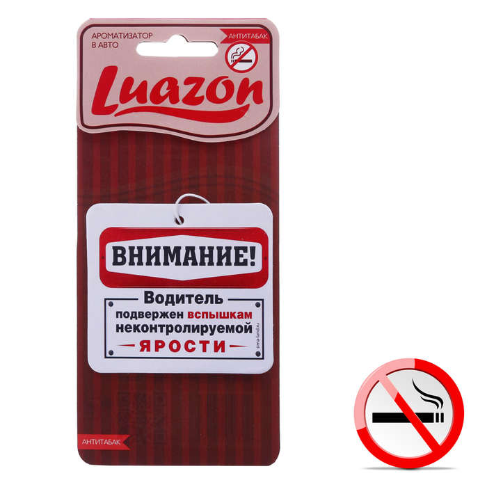 Ароматизатор в авто, серия приколы "Вспышки ярости", антитабак