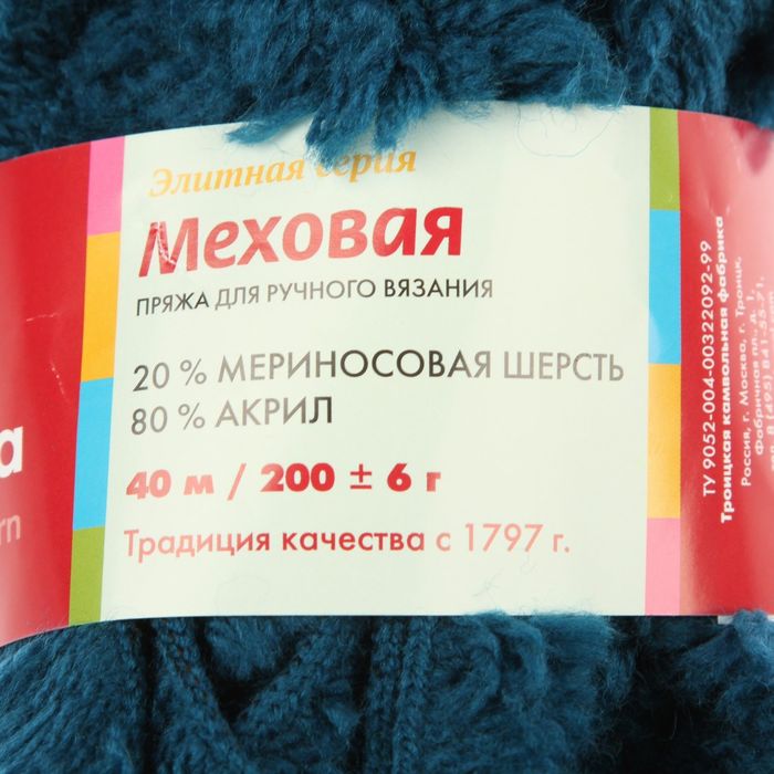 Пряжа "Меховая" 20% меринос.шерсть, 80% акрил 40м/200гр (0339, морская волна)