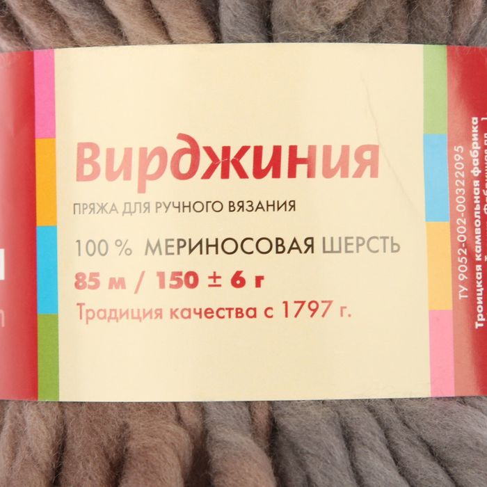 Пряжа "Вирджиния" 100% мериносовая шерсть 85м/150гр (4359, секционный)