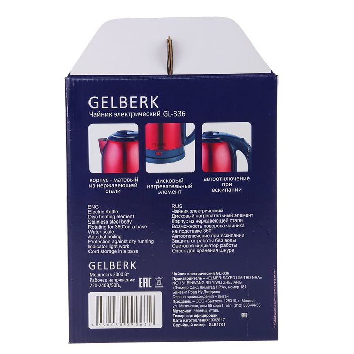 Чайник электрический GELBERK GL-336, 2000 Вт, 2 л, нержавеющая сталь, красный