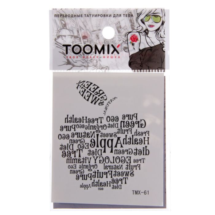 Татуировка на тело "Яблоко из слов"