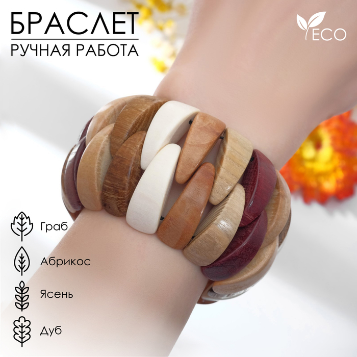 Браслет ручная работа, деревянный "Двойная волна", цветной