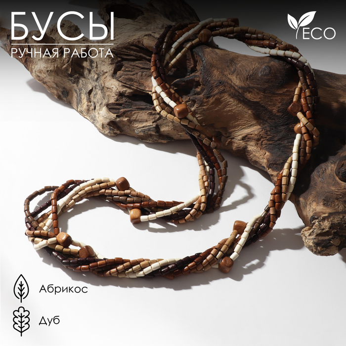 Бусы ручная работа, деревянные "Жгут", цветные