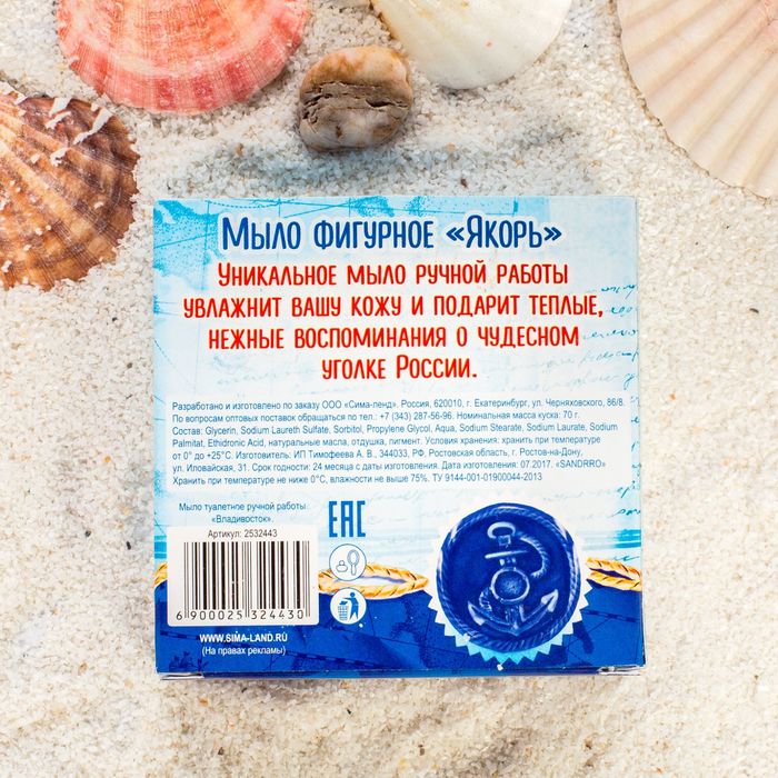 Мыло в форме якоря «Владивосток»