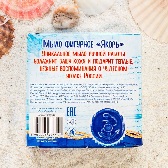 Мыло в форме якоря «Санкт-Петербург»