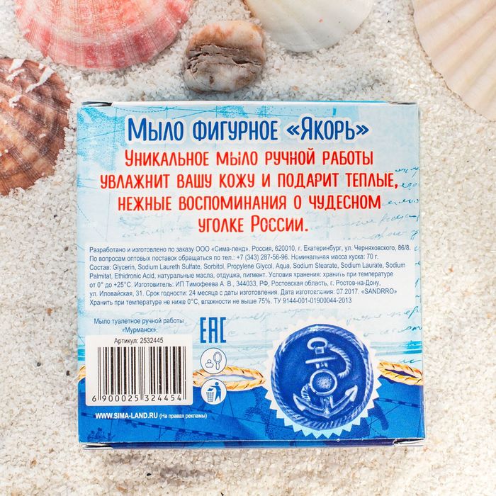 Мыло в форме якоря «Мурманск»