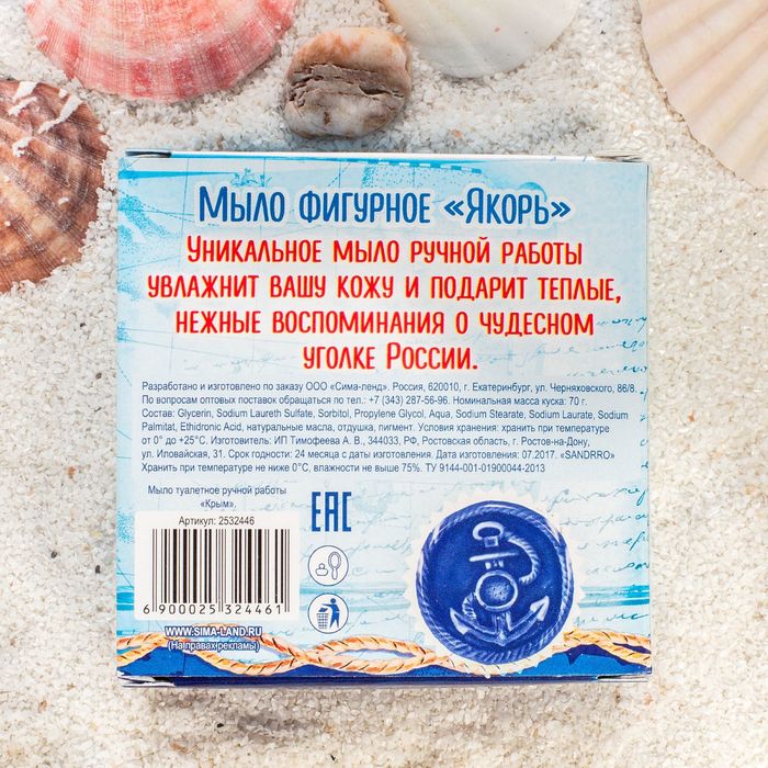 Мыло в форме якоря «Крым»