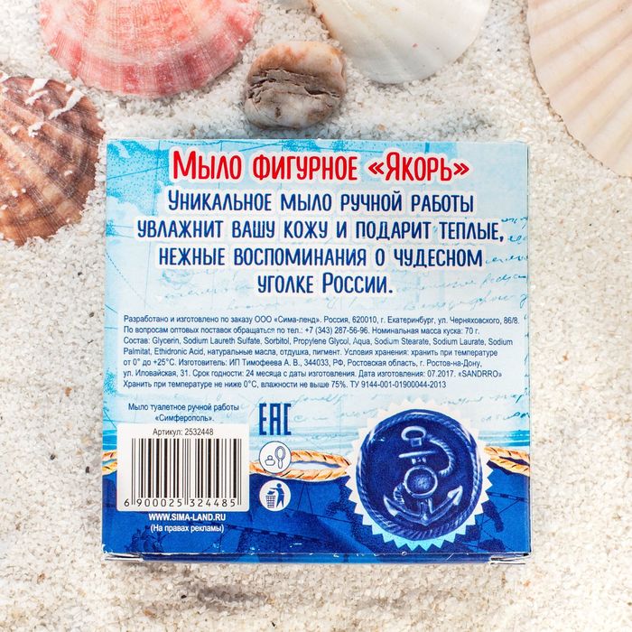 Мыло в форме якоря «Симферополь»