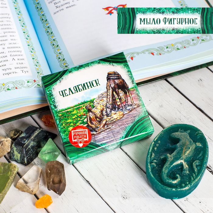 Мыло в форме ящерицы "Челябинск", 70 гр