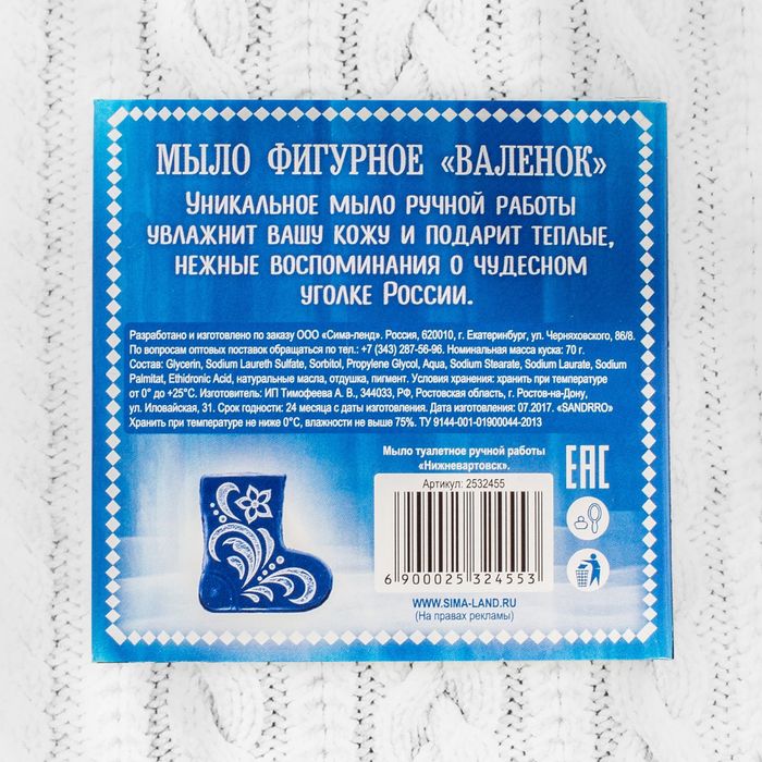 Мыло в форме валенка «Нижневартовск»