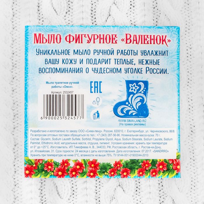 Мыло в форме валенка «Омск»