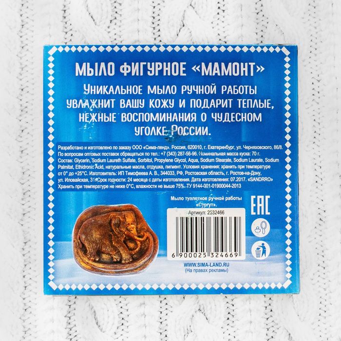 Мыло в форме мамонта «Сургут», 70 гр