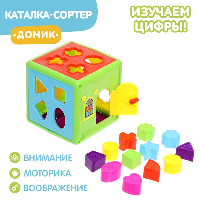 Развивающая игрушка сортер-каталка «Домик», цвета МИКС
