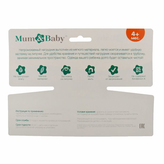 Нагрудник непромокаемый «Накорми меня», на липучке