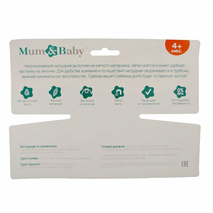 Нагрудник непромокаемый «Енотик Тобби», на липучке