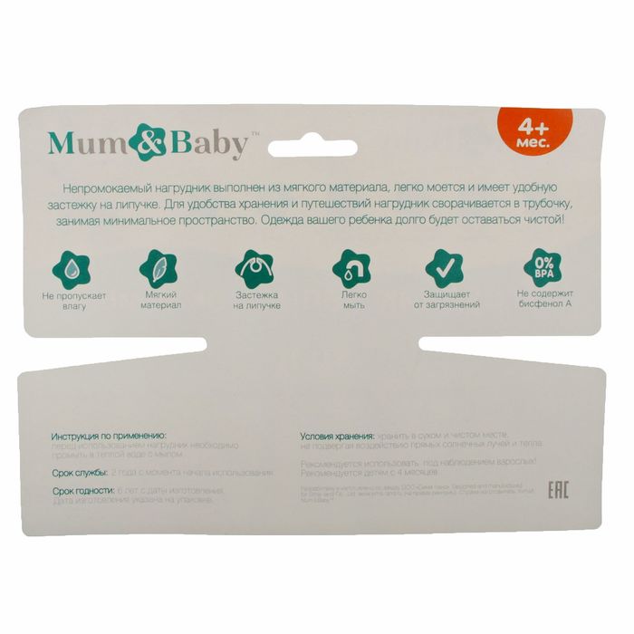 Нагрудник непромокаемый «Вкуснятина», на липучке