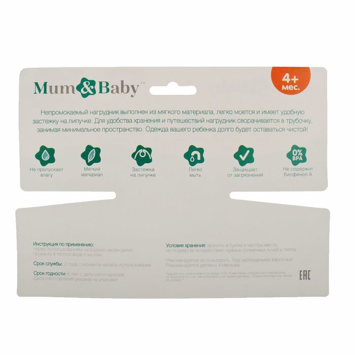 Нагрудник непромокаемый «Наше счастье», на липучке