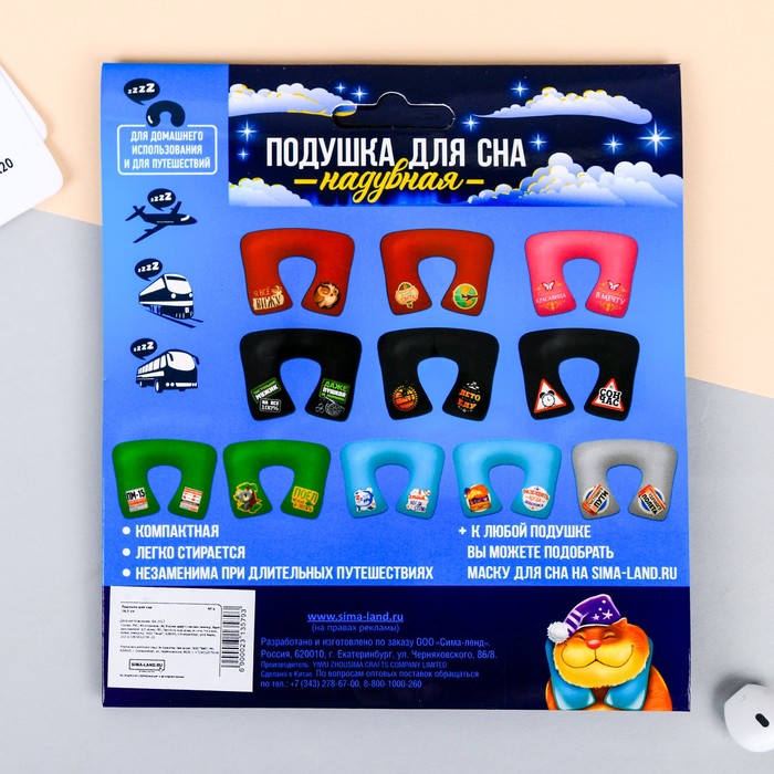 Подушка для сна "Разбудить, когда доберемся"