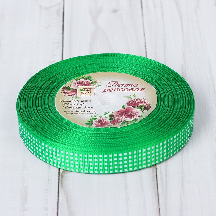 Лента репсовая "Клетка", 15мм, 22±1м, цвет зелёный